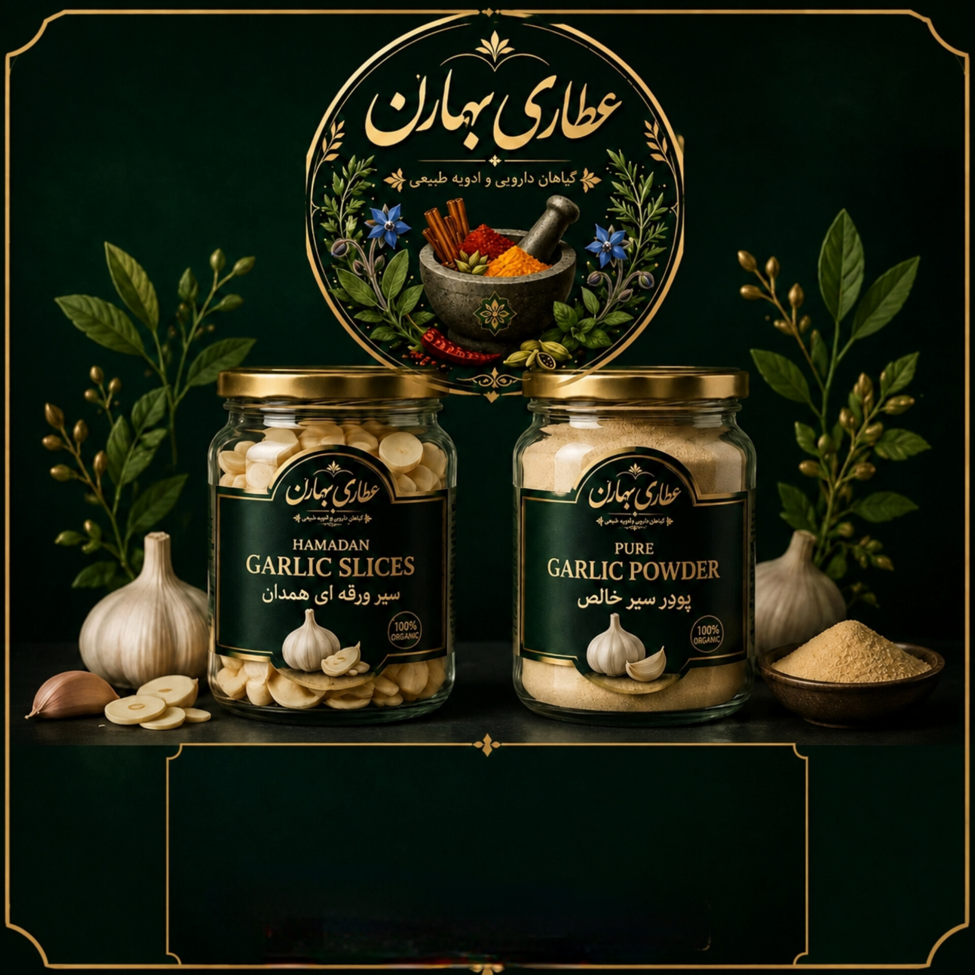 عطاری بهاران(ارسال به سراسر کشور)