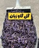 گل گاوزبان چیست؟ راهنمای خرید گل گاوزبان اصل، خواص، طریقه مصرف و موارد منع