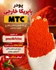 طرز استفاده از پاپریکا برای سیب‌زمینی؛ ادویه‌ای که طعم فست‌فودی می‌سازد