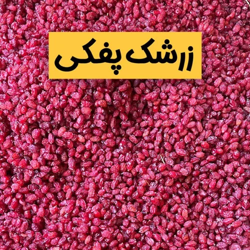 زرشک اصل ایرانی؛ راهنمای خرید زرشک پفکی و دانه‌اناری، تشخیص کیفیت و روش نگهداری