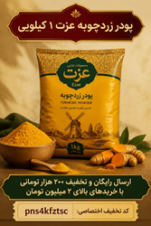 چرا بعضی زردچوبه‌ها رنگ خیلی تندی دارند و آیا این نشانه کیفیت است؟