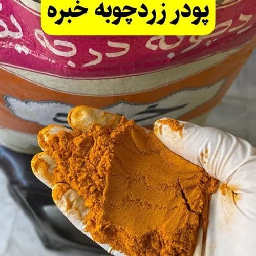 زردچوبه اصل؛ راهنمای خرید، تشخیص زردچوبه باکیفیت، خواص و روش مصرف