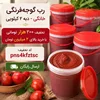 رب گوجه فرنگی خانگی اصل؛ ترفندهای تشخیص رب سنتی باکیفیت از صنعتی