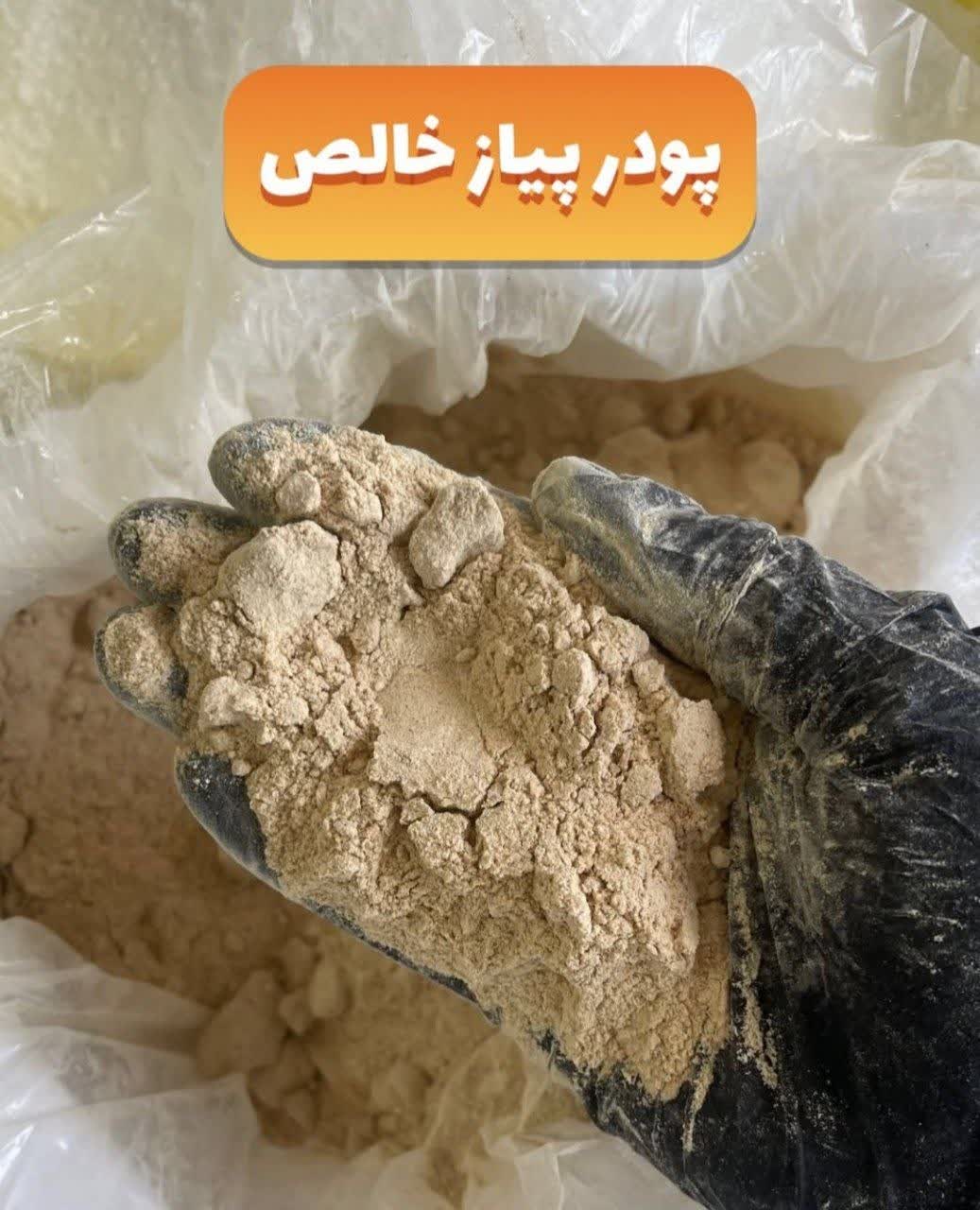 پودر پیاز خالص و درجه یک،عطر و طعم طبیعی (۱کیلویی)- عطاری بهاران