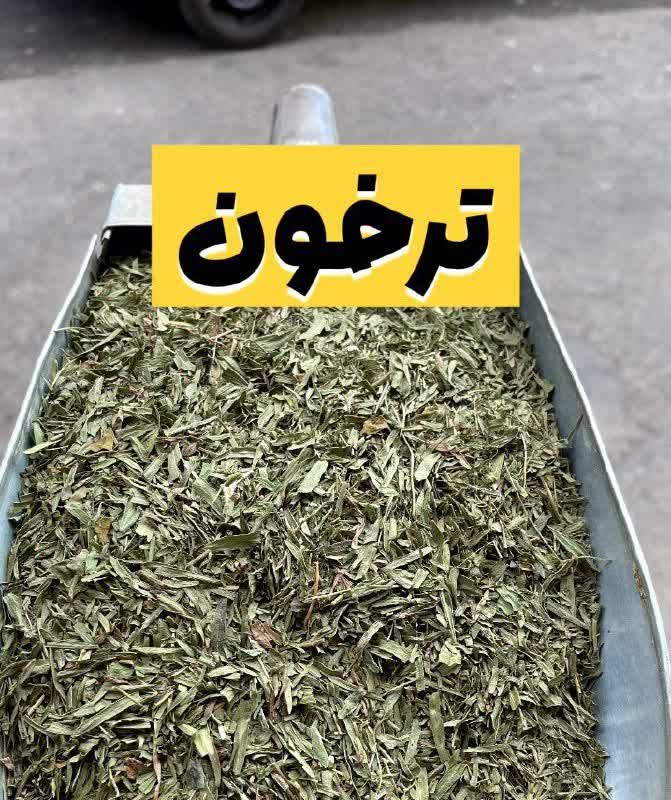 ترخون خشک معطر(۱کیلویی)