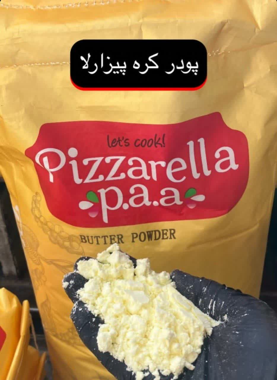 پودر کره پیزارلا(۱کیلویی)ارسال به سراسر کشور