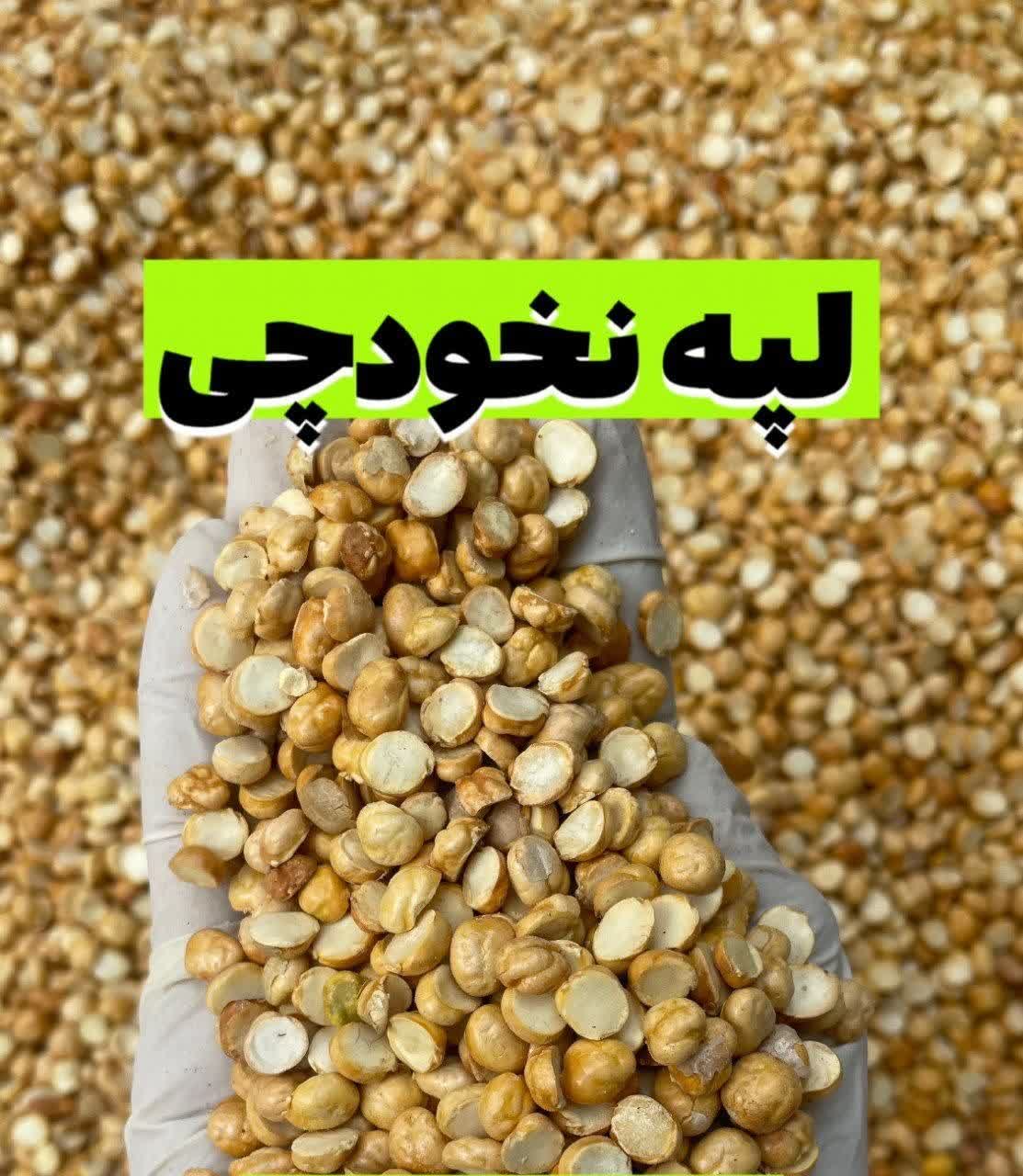 لپه نخودچی ممتاز و ترد(۱کیلو)ارسال به سراسر کشور