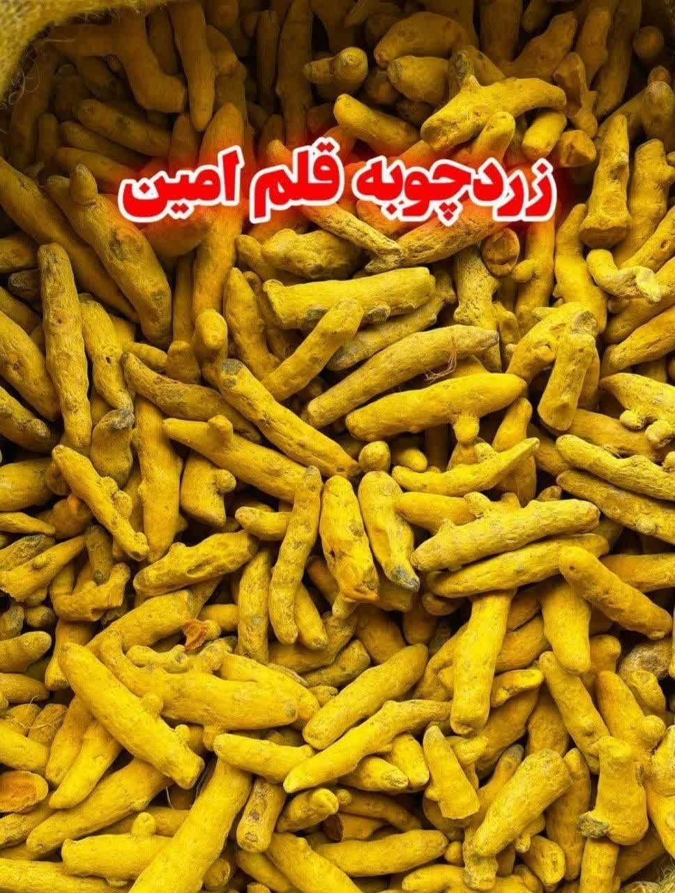 زردچوبه قلم امین اصل – زردچوبه کامل معطر و باکیفیت(۱کیلو)ارسال به سراسر کشور