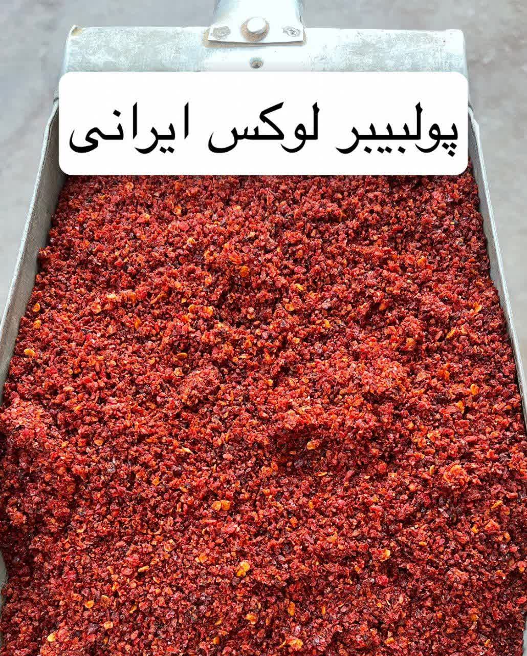 فلفل پولبیبر لوکس ایرانی | پولبیبر قرمز اعلا و درشت(۱کیلو)ارسال به سراسر کشور