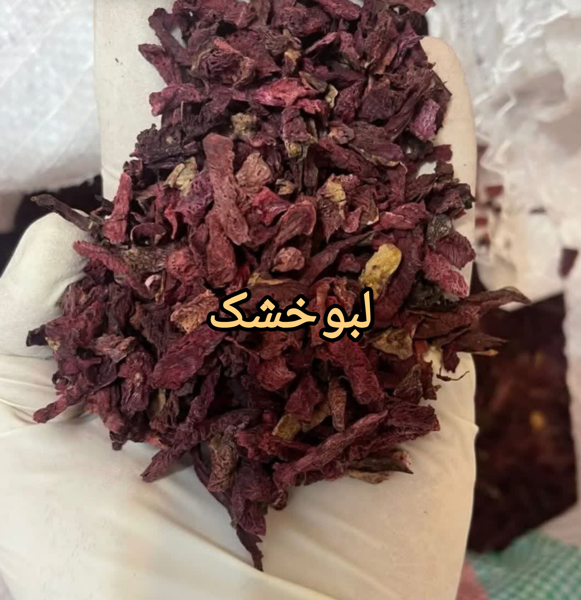 لبو خشک طبیعی | لبو خشک اسلایس شده قرمز(۱کیلو)ارسال به سراسر کشور