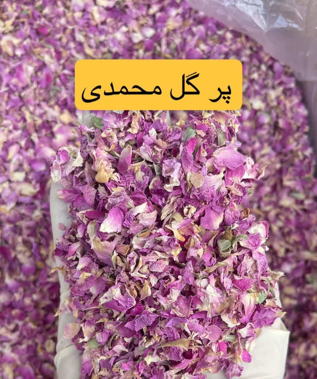 پر گل محمدی اعلا بهاران – عطری روح‌نواز (۱کیلو)ارسال به سراسر کشور