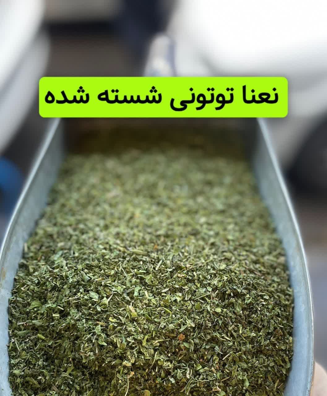 نعنا توتونی شسته شده،نعنا خشک درجه۱(۱کیلویی)،ارسال به سراسر کشور