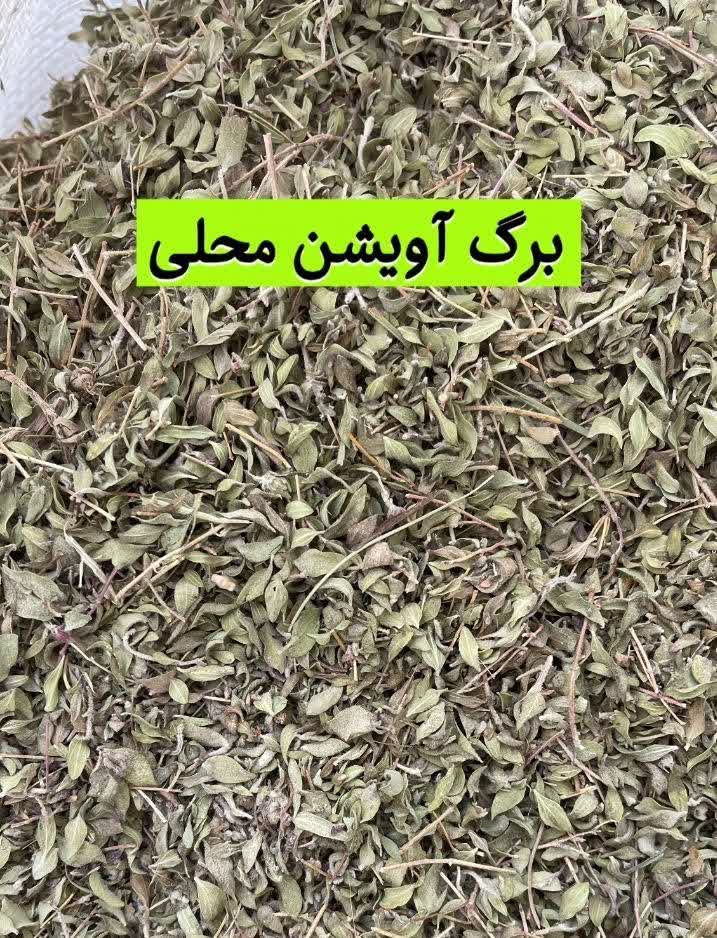 برگ آویشن محلی سوزنی(۱کیلویی)ارسال به سراسر کشور