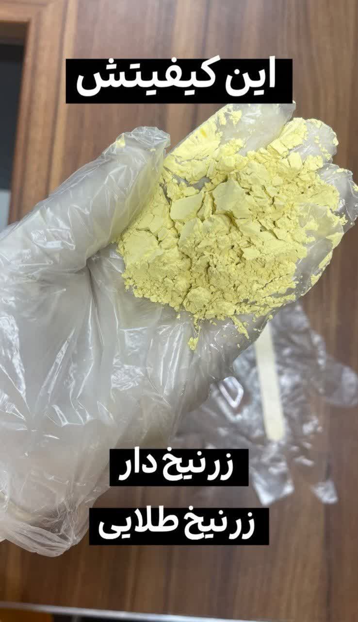 نوره زرنیخ‌دار طلایی سها | پودر موبر سنتی اعلا(۵۰۰گرمی۱۰بسته)،ارسال به سراسر کشور