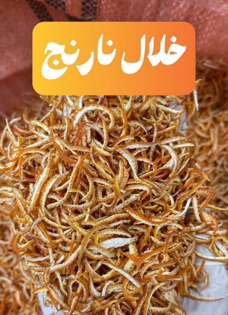 خلال نارنج خشک | پوست نارنج خشک شده(۵کیلو)ارسال به سراسر کشور