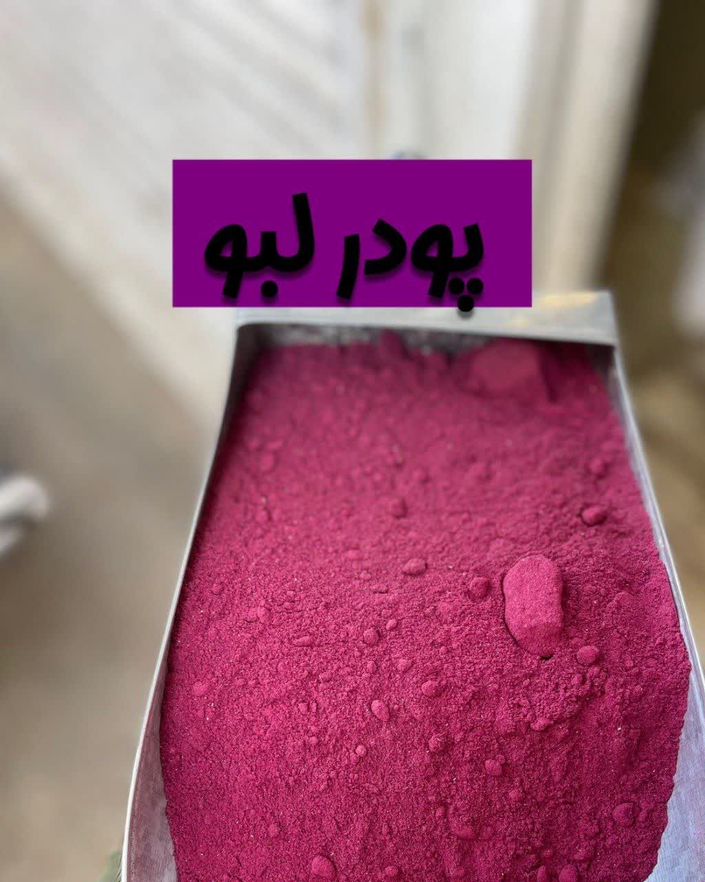 پودر لبو قرمز خالص(۵کیلویی)ارسال به سراسر کشور